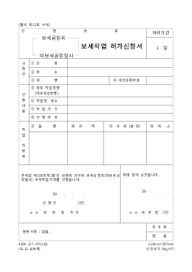 보세공장외,타보세공장일시보세작업허가신청서